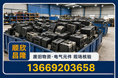 顺欣昌隆物资回收·蒲城站